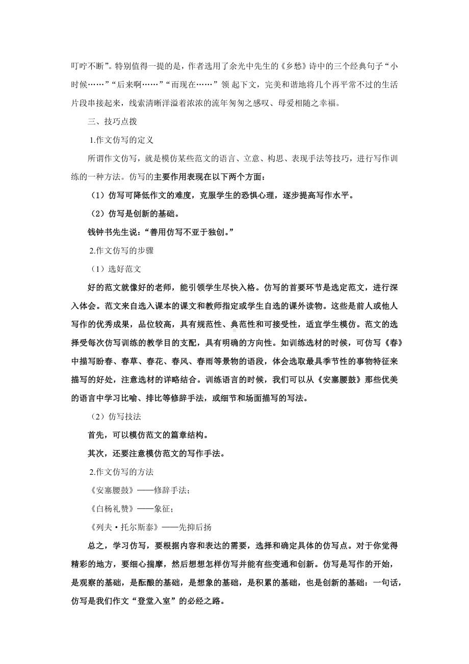 《学习仿写》优质课教案设计.pdf_第3页