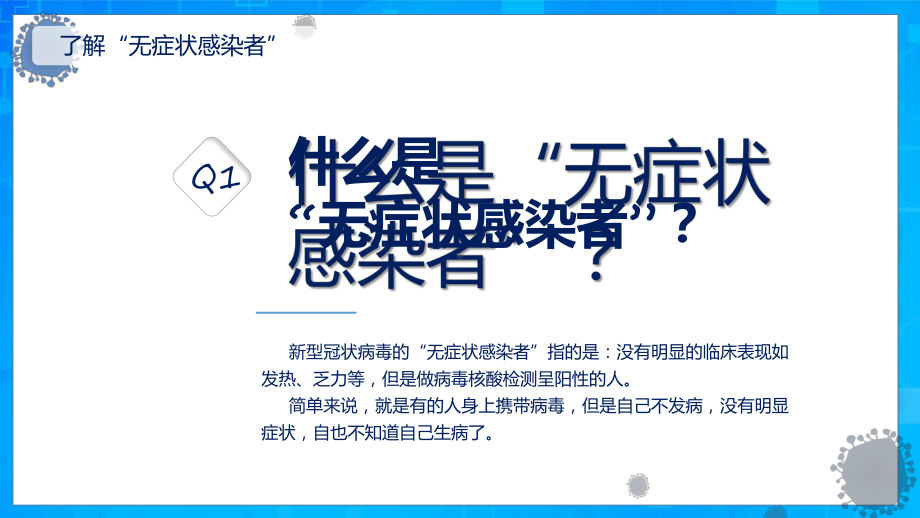 新冠病毒无症状感染知识宣传实用演示ppt课件.pptx_第2页