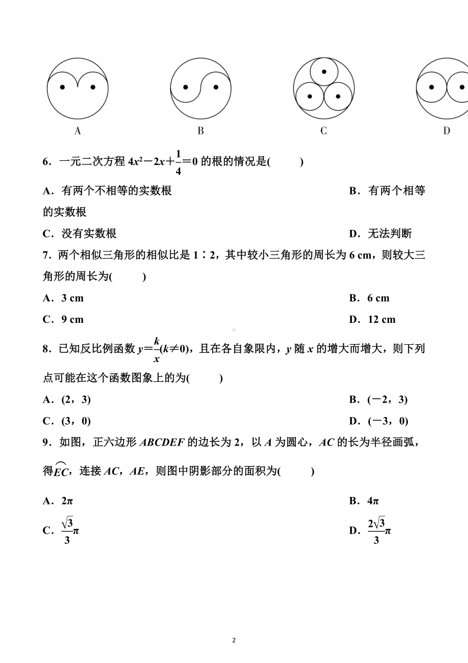 2023年广东省中考数学模拟试卷(一).docx_第2页