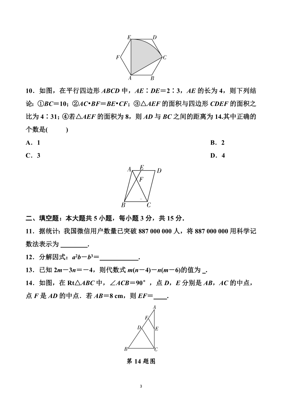 2023年广东省中考数学模拟试卷(一).docx_第3页