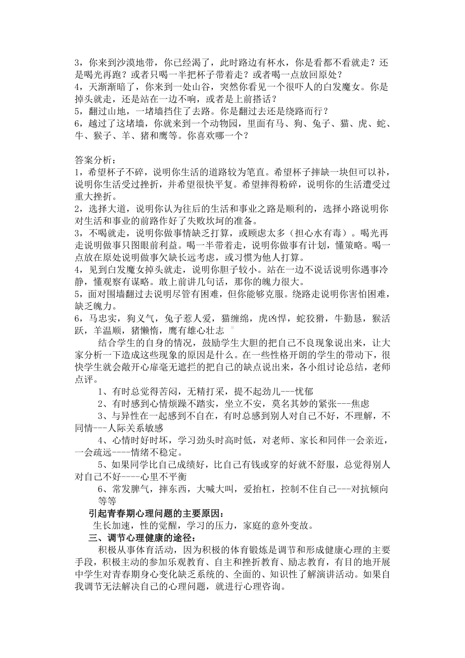 4青春期的奥妙 教案-新北师大版七年级《心理健康》.doc_第2页