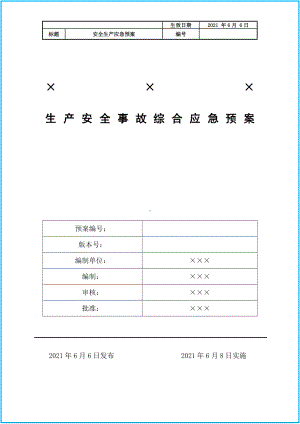 生产经营企业生产安全事故综合应急预案范本参考模板范本.docx