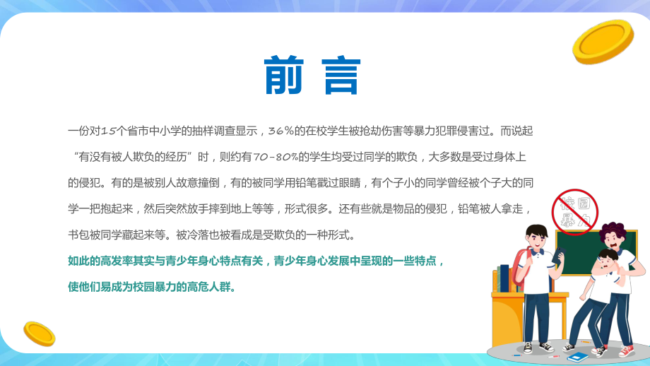 如何应对校园欺凌和暴力卡通风中小学生如何应对校园欺凌和暴力主题班会实用演示ppt课件.pptx_第2页