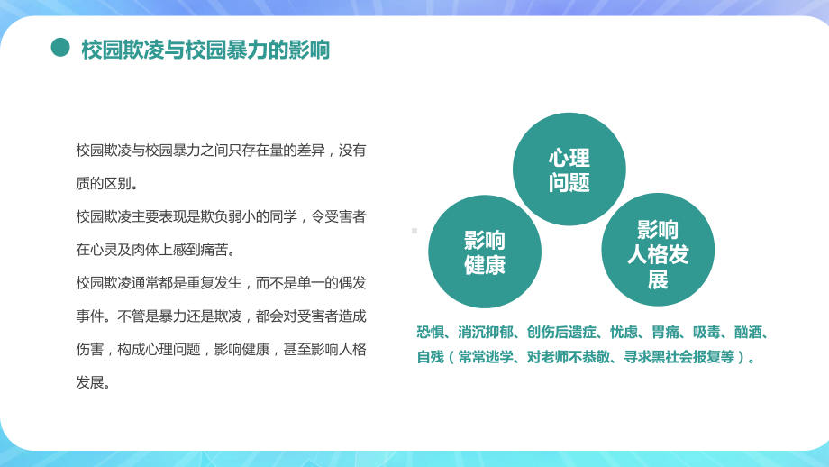 如何应对校园欺凌和暴力卡通风中小学生如何应对校园欺凌和暴力主题班会实用演示ppt课件.pptx_第3页