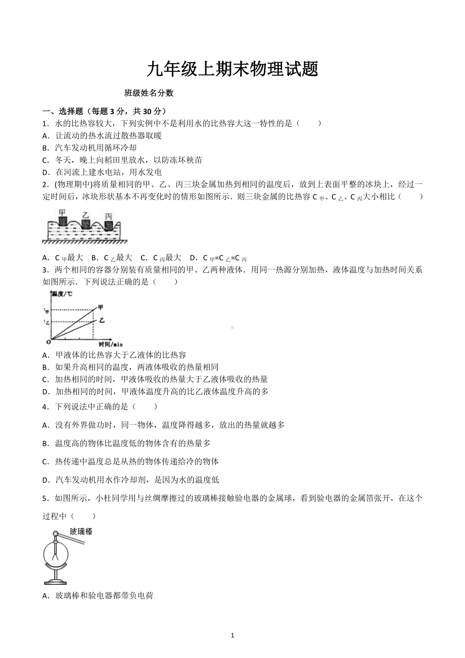 2022-2023学年人教版物理九年级上学期期末模拟试题.docx_第1页