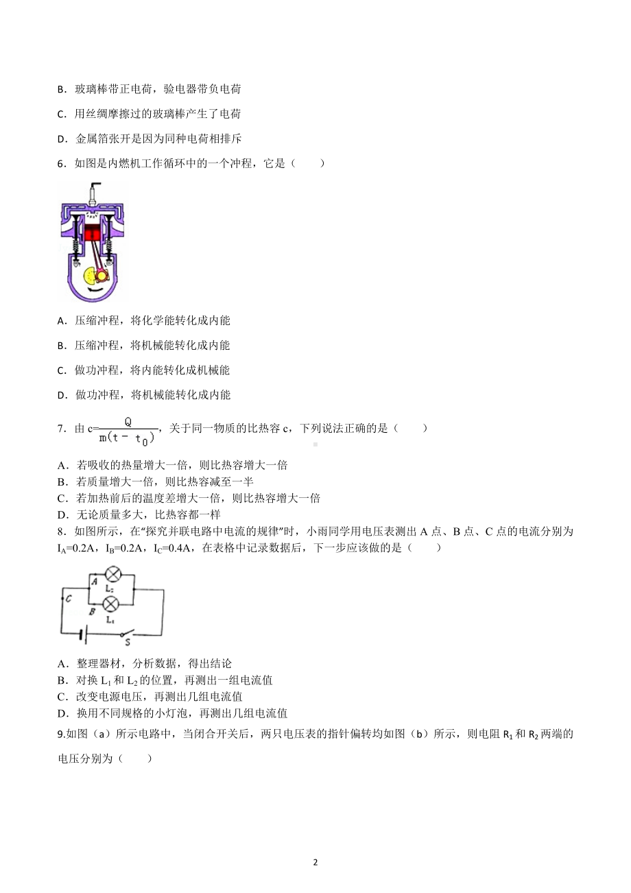 2022-2023学年人教版物理九年级上学期期末模拟试题.docx_第2页