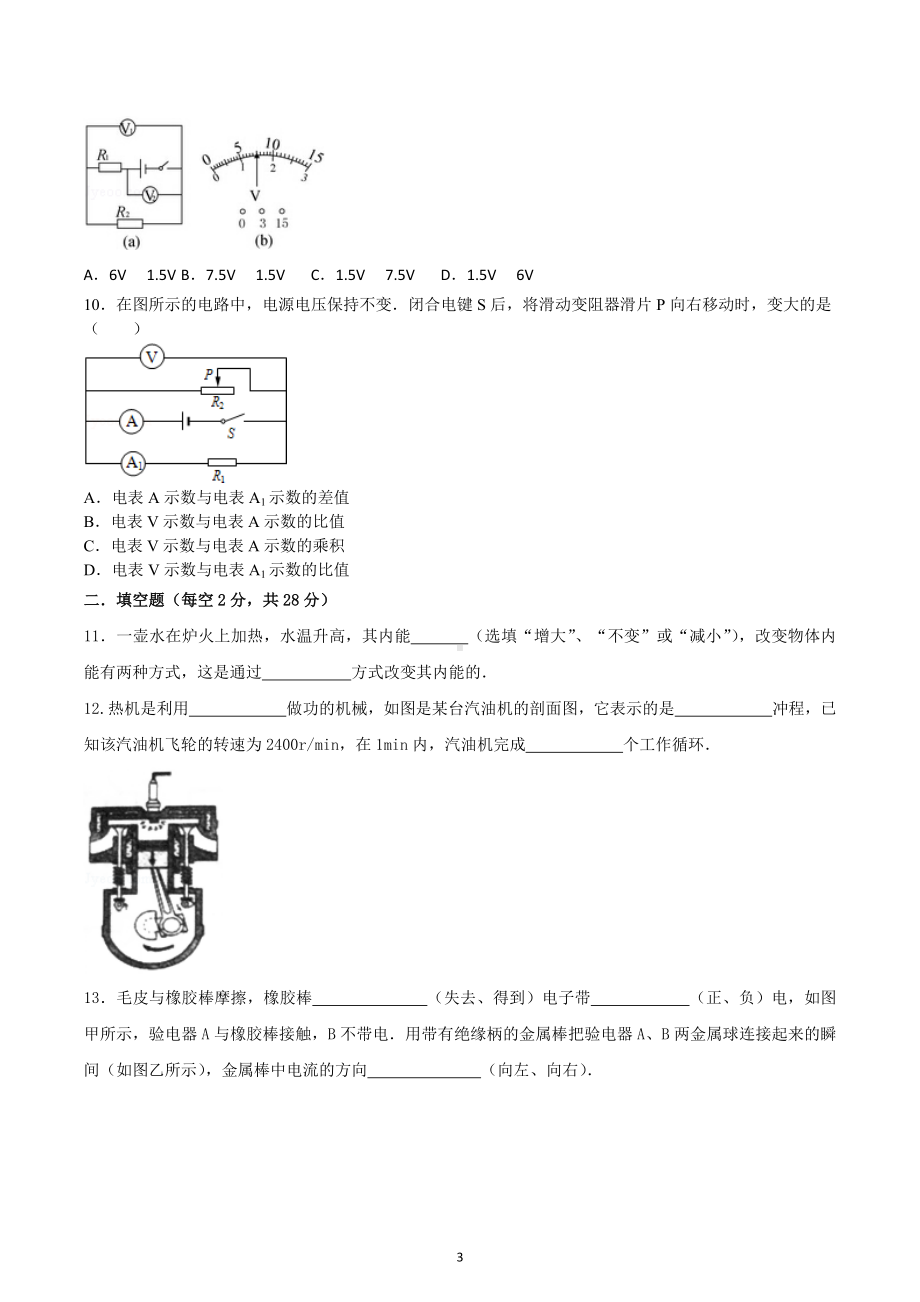 2022-2023学年人教版物理九年级上学期期末模拟试题.docx_第3页