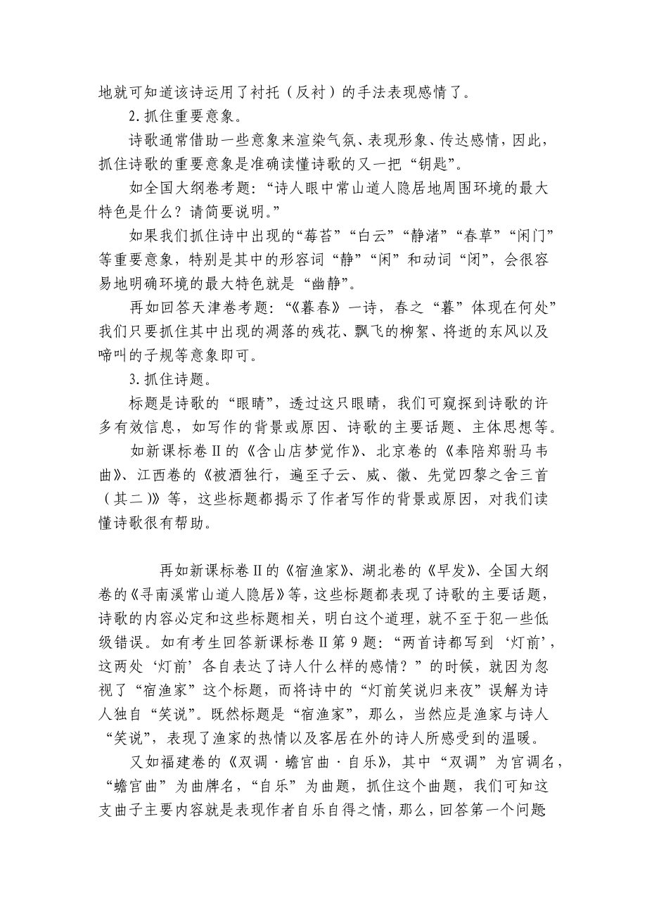 古诗鉴赏读懂先行 (人教版高三必修五) .docx_第2页