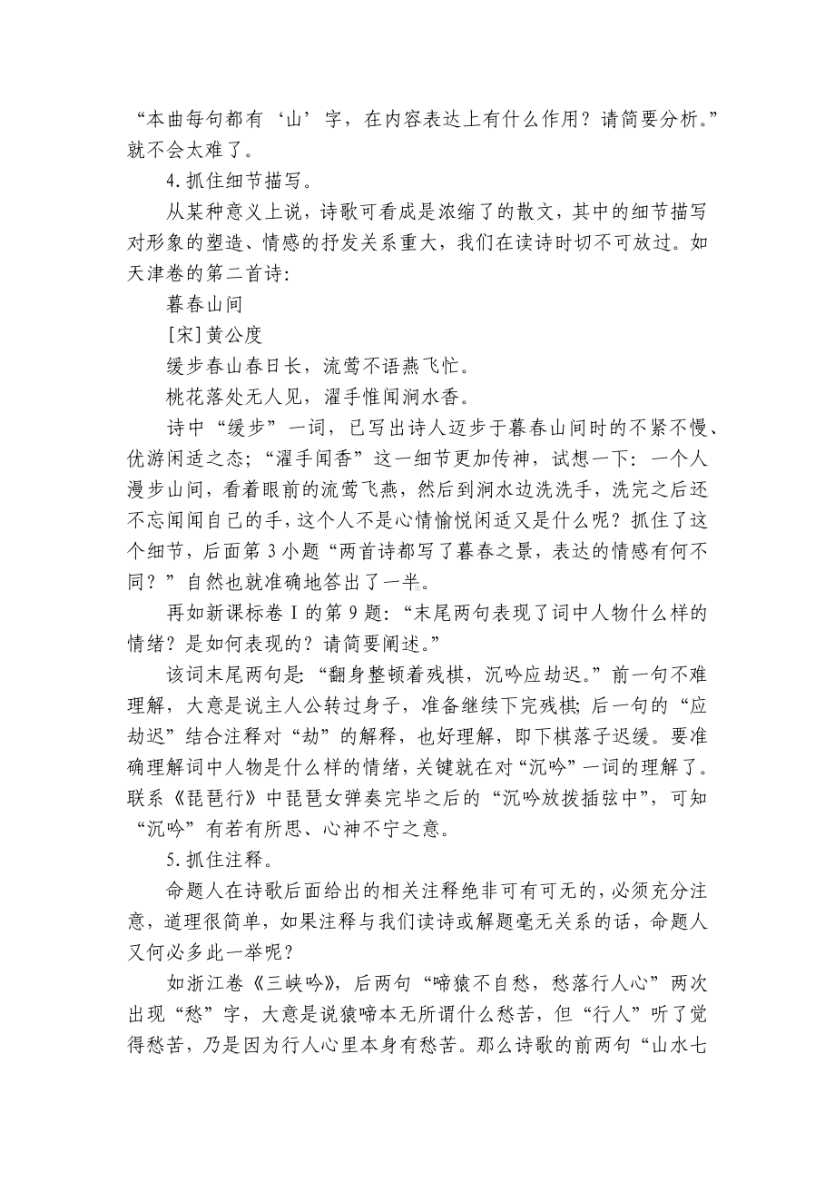 古诗鉴赏读懂先行 (人教版高三必修五) .docx_第3页