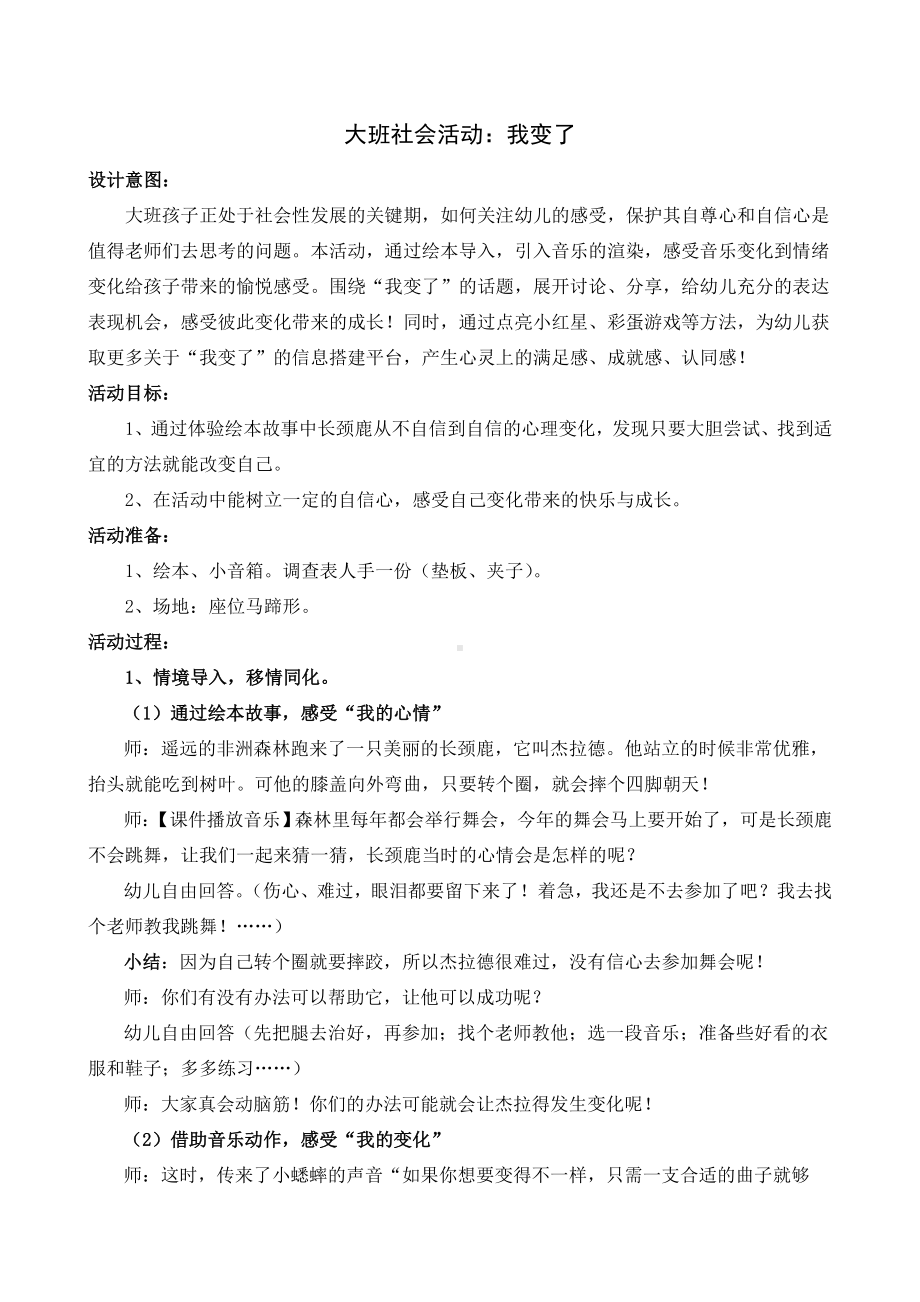 大班社会《我变了》教案.doc_第1页