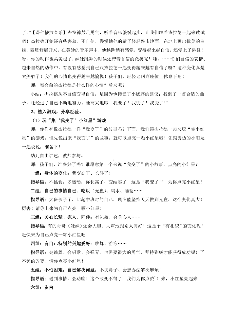 大班社会《我变了》教案.doc_第2页