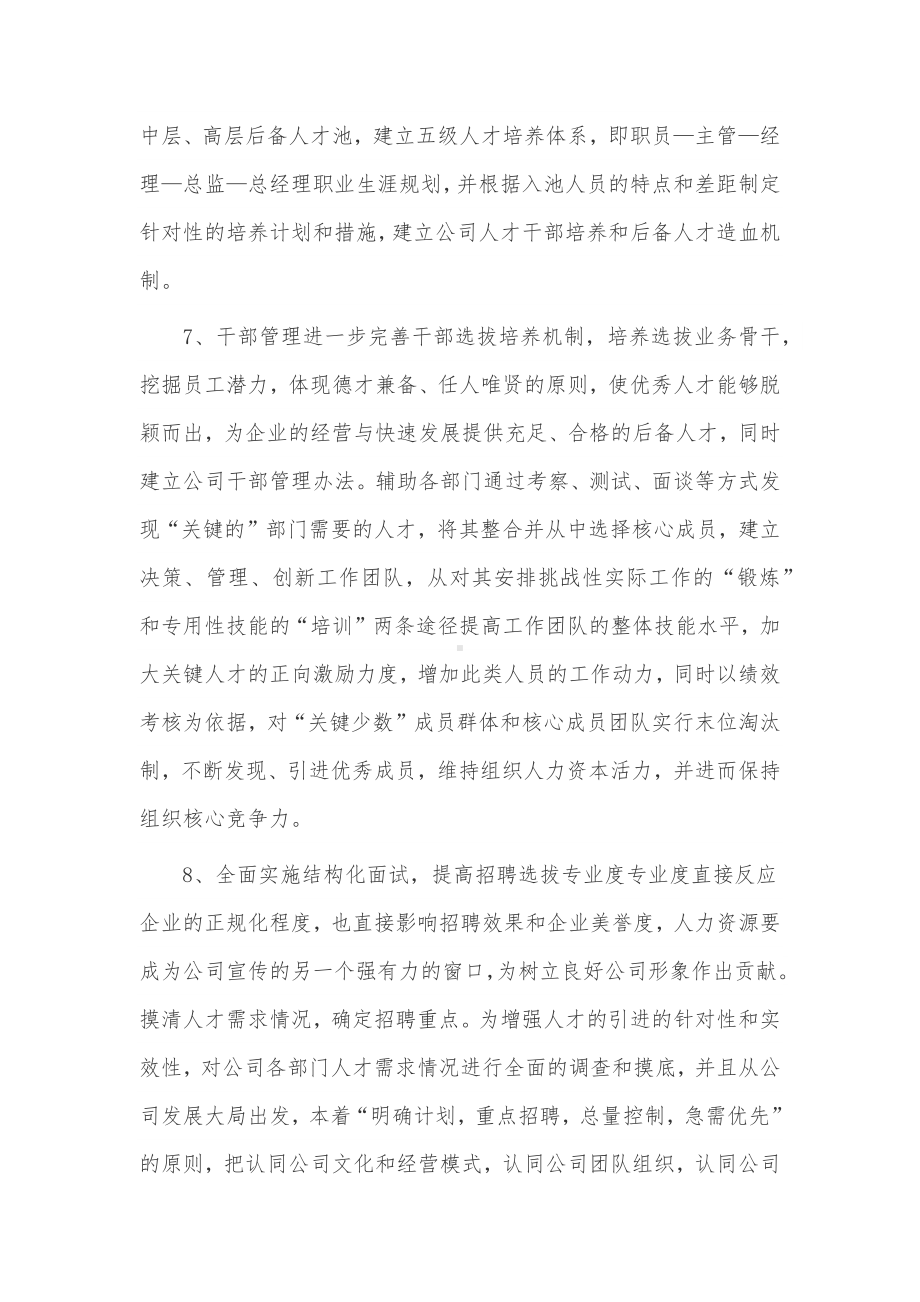 年度人力资源工作计划表3篇供借鉴.docx_第3页