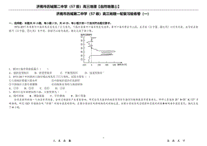 山东省济南市历城第二 2022-2023学年高三上学期一轮复习地理验收卷（1）.pdf