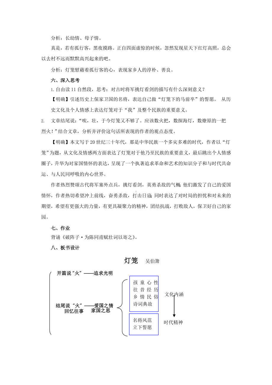 《灯笼》优质课教学设计方案.pptx_第3页