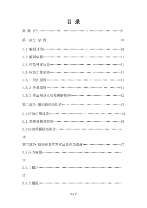 企业特种设备事故应急预案参考模板范本1.doc