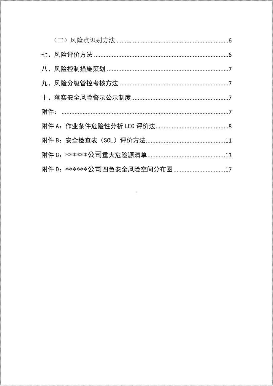 企业风险分级管控体系建设实施方案参考模板范本.docx_第3页