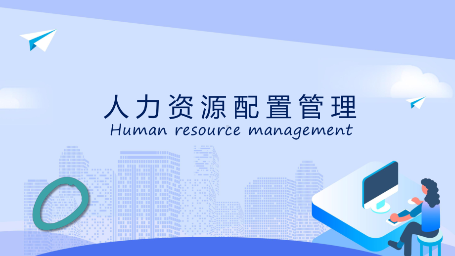 人事工作总结简约商务风人事行政部年终总结实用实用演示ppt课件.pptx_第3页