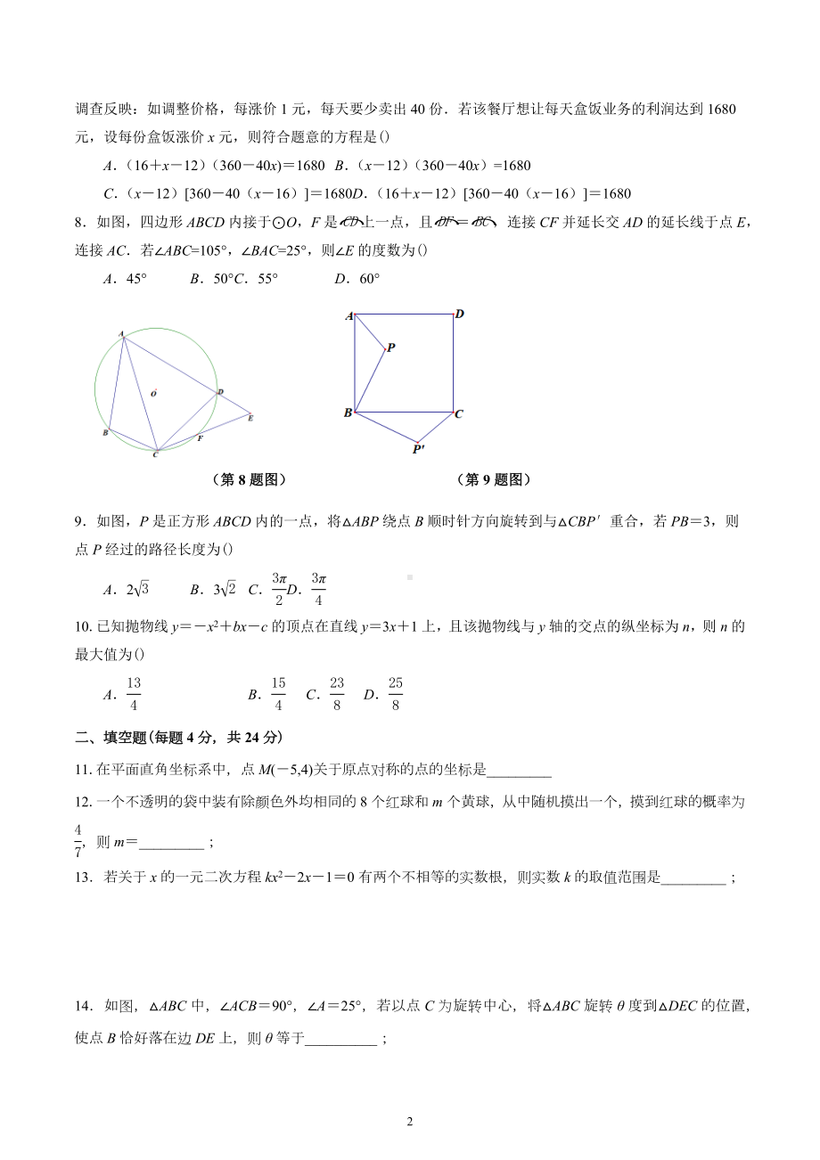 2022-2023学年人教版九年级年级上学期期末模拟数学试卷.docx_第2页