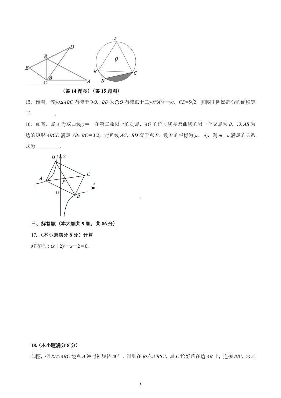 2022-2023学年人教版九年级年级上学期期末模拟数学试卷.docx_第3页