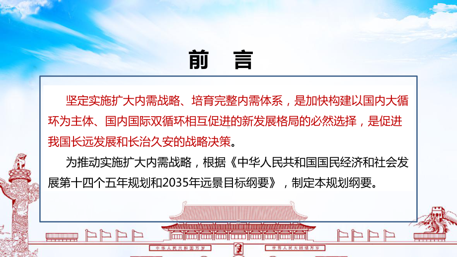 解读扩大内需战略规划纲要（2022－2035年）全文PPT课件.ppt_第2页