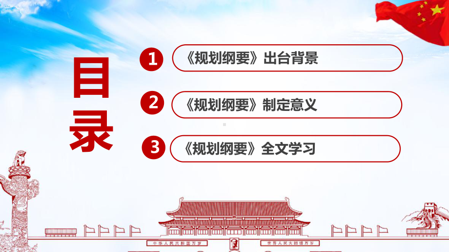 解读扩大内需战略规划纲要（2022－2035年）全文PPT课件.ppt_第3页