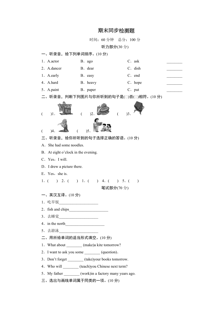 2022新外研版(三年级起点）五年级下册《英语》期末同步检测题（含答案含听力原文和音频）.rar