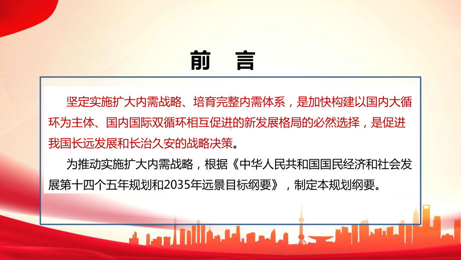 扩大内需《扩大内需战略规划纲要（2022－2035年）》详解学习PPT.ppt_第2页