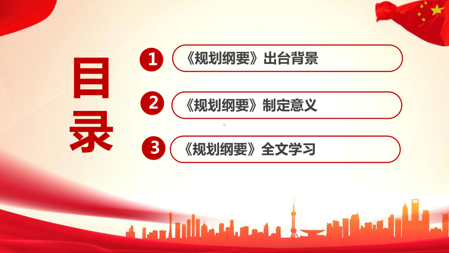 扩大内需《扩大内需战略规划纲要（2022－2035年）》详解学习PPT.ppt_第3页