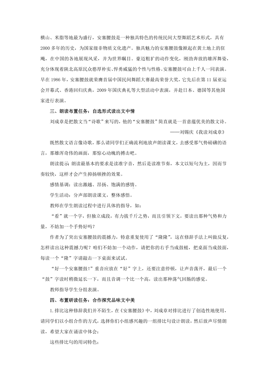 《安塞腰鼓》优质课教案设计.pdf_第2页