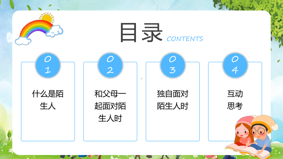 儿童安全教育蓝色卡通风安全教育不跟陌生人走实用演示ppt课件.pptx_第2页