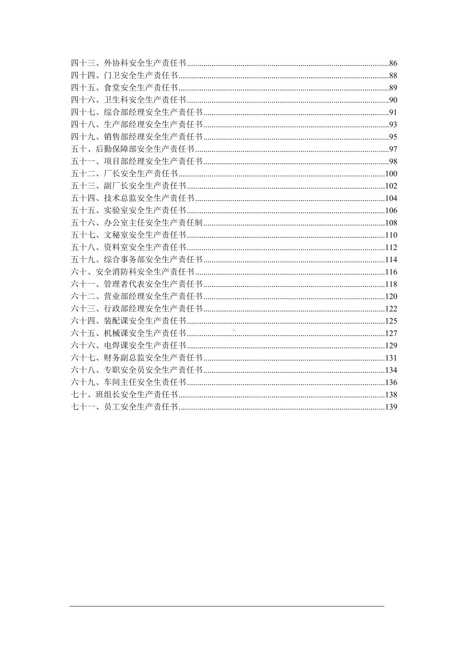 企业全员安全生产责任书通用参考模板范本.doc_第2页