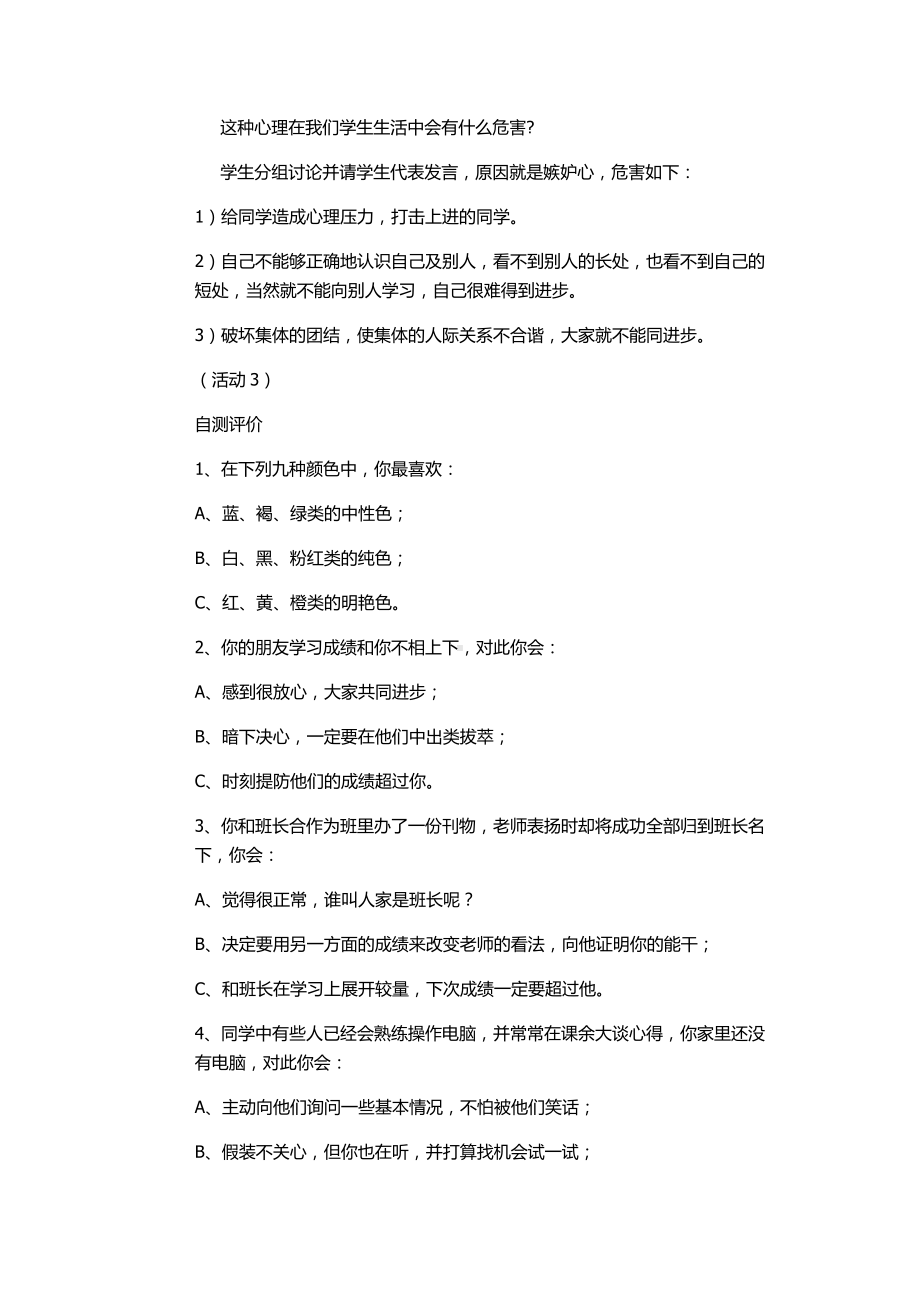 15驱散忌妒的阴云教案-新北师大版七年级《心理健康》.doc_第3页