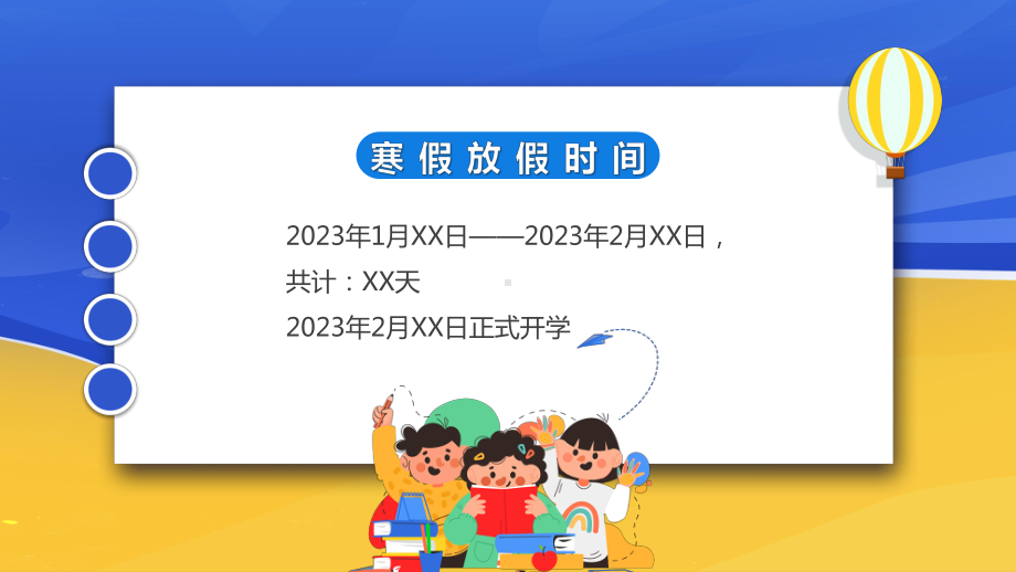 2023寒假安全家长会PPT模板.pptx_第2页