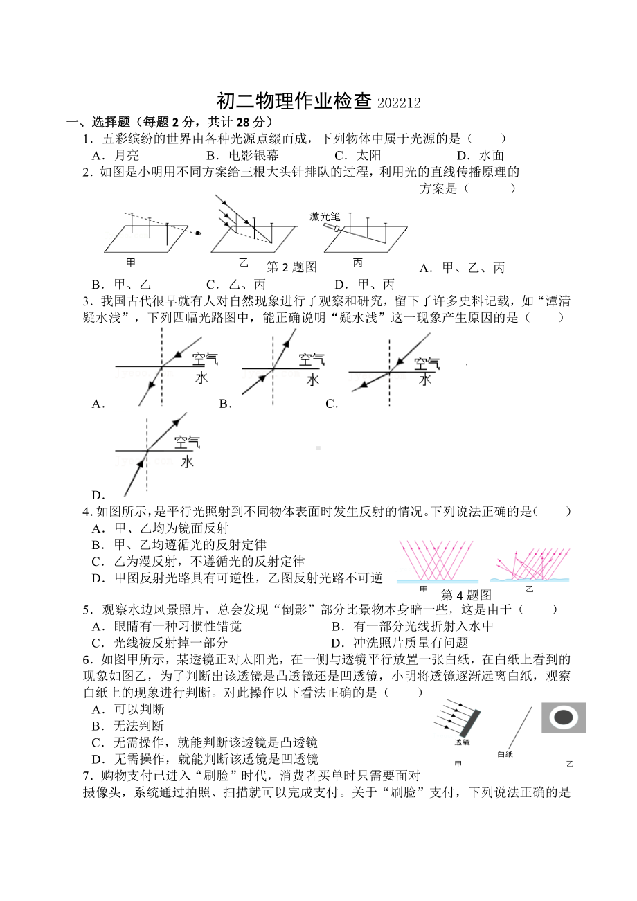 无锡市天一学校2022-2023学年初二上学期物理12月月卷试卷及答案.docx_第1页