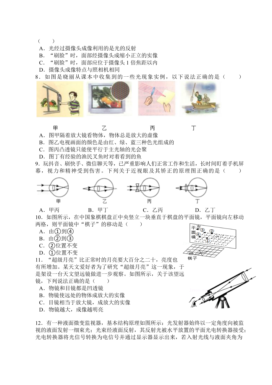 无锡市天一学校2022-2023学年初二上学期物理12月月卷试卷及答案.docx_第2页