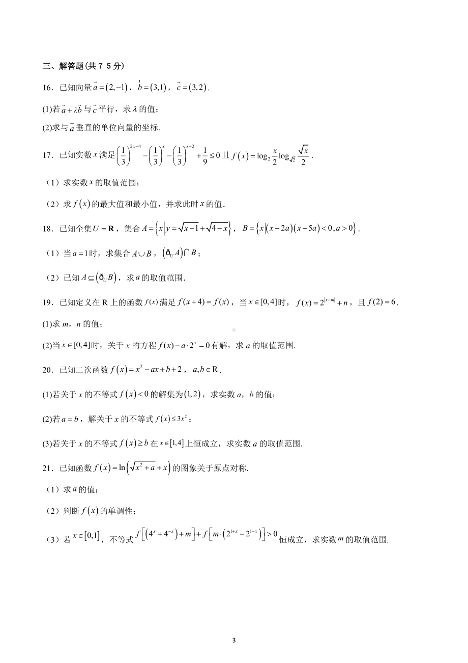 河北省邯郸市魏县第五中学2022-2023学年高一上学期期末数学预测卷.docx_第3页