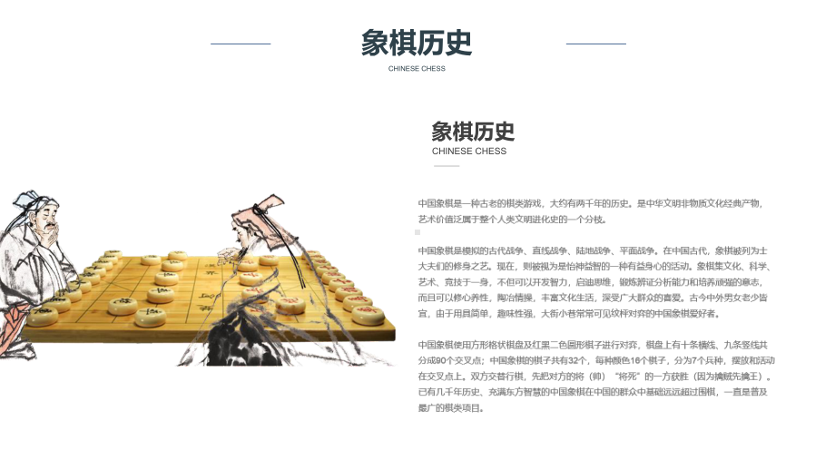 中国象棋玩法知识教学培训实用演示ppt课件.pptx_第2页