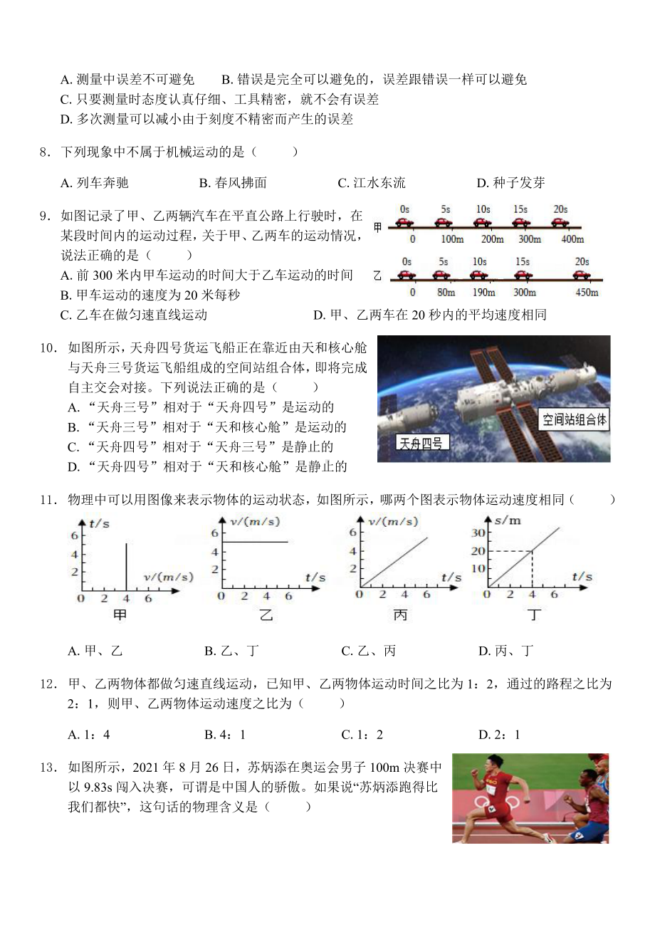 宁夏吴忠市第四中学 2022-2023 学年上学期八年级物理期末复习第一章机械运动复习题.pdf_第2页