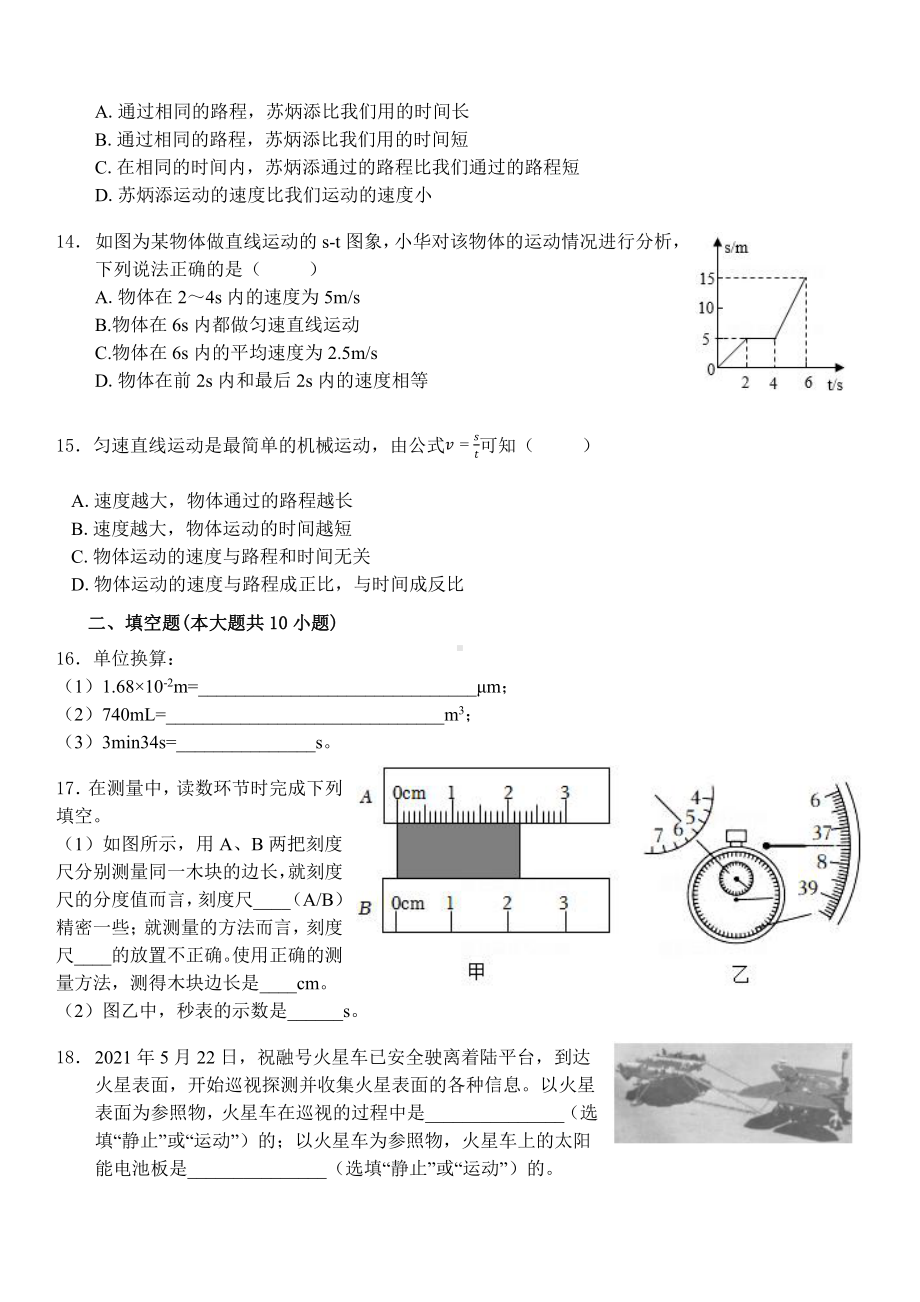 宁夏吴忠市第四中学 2022-2023 学年上学期八年级物理期末复习第一章机械运动复习题.pdf_第3页