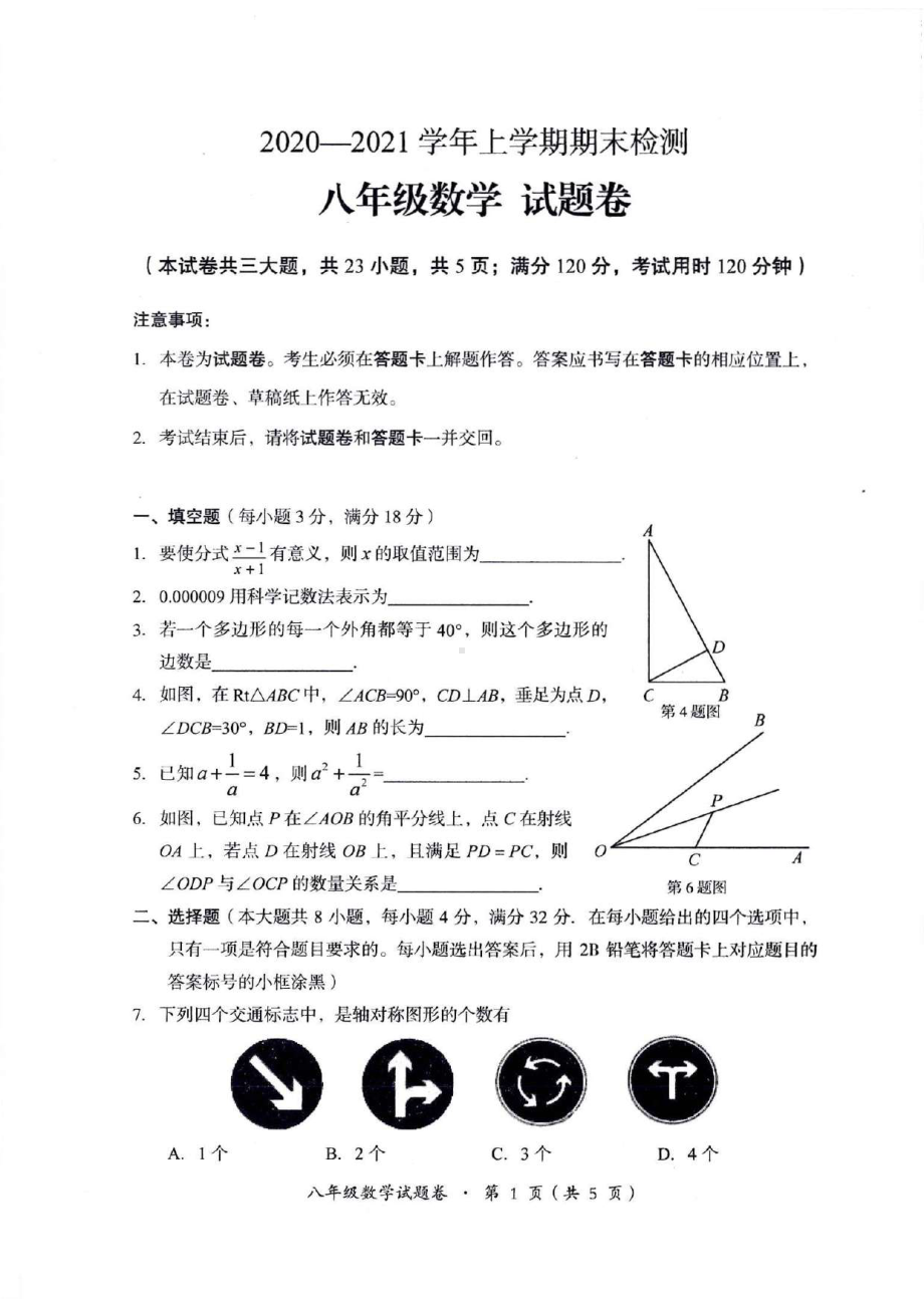 云南省昆明市寻甸县2020-2021学年八年级上学期数学期末试卷.pdf_第1页