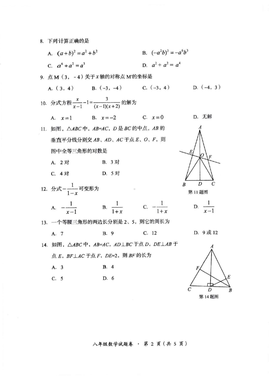 云南省昆明市寻甸县2020-2021学年八年级上学期数学期末试卷.pdf_第2页