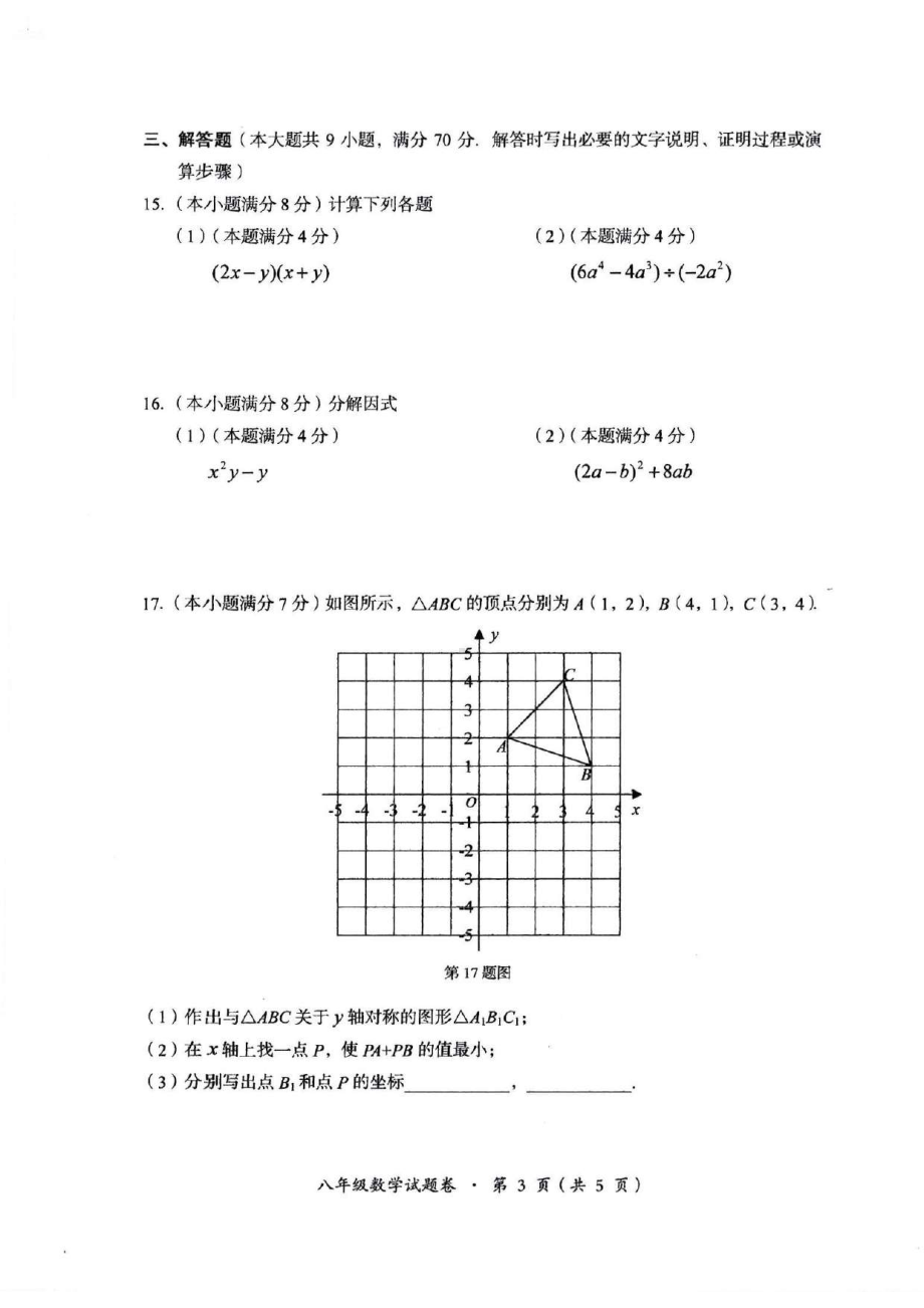 云南省昆明市寻甸县2020-2021学年八年级上学期数学期末试卷.pdf_第3页