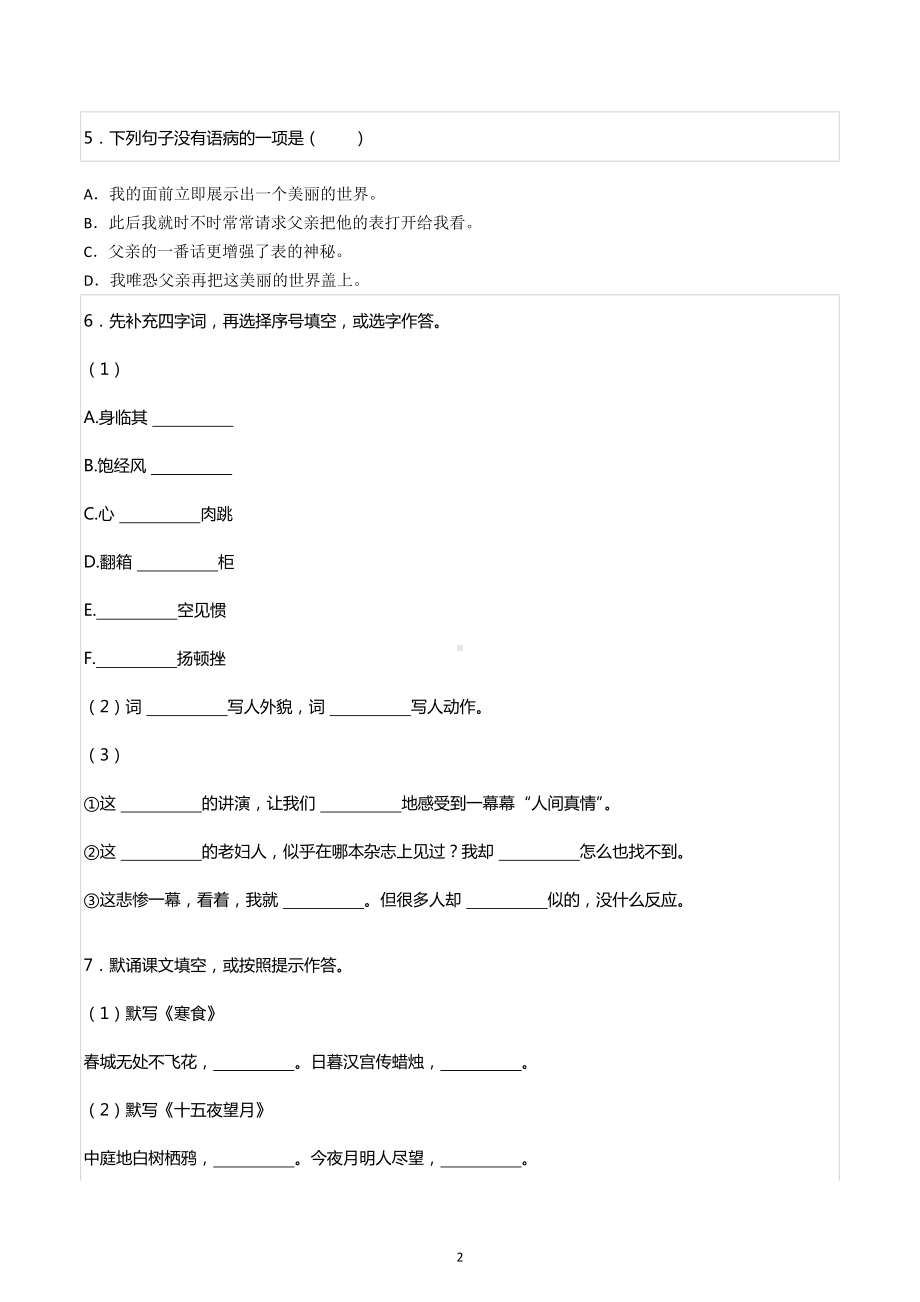 2022年重庆市丰都县小升初语文试卷.docx_第2页