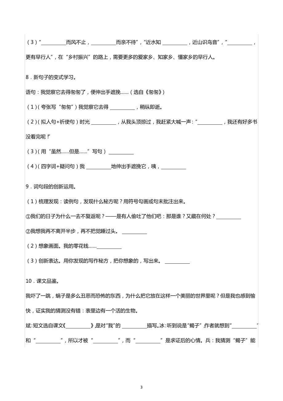 2022年重庆市丰都县小升初语文试卷.docx_第3页