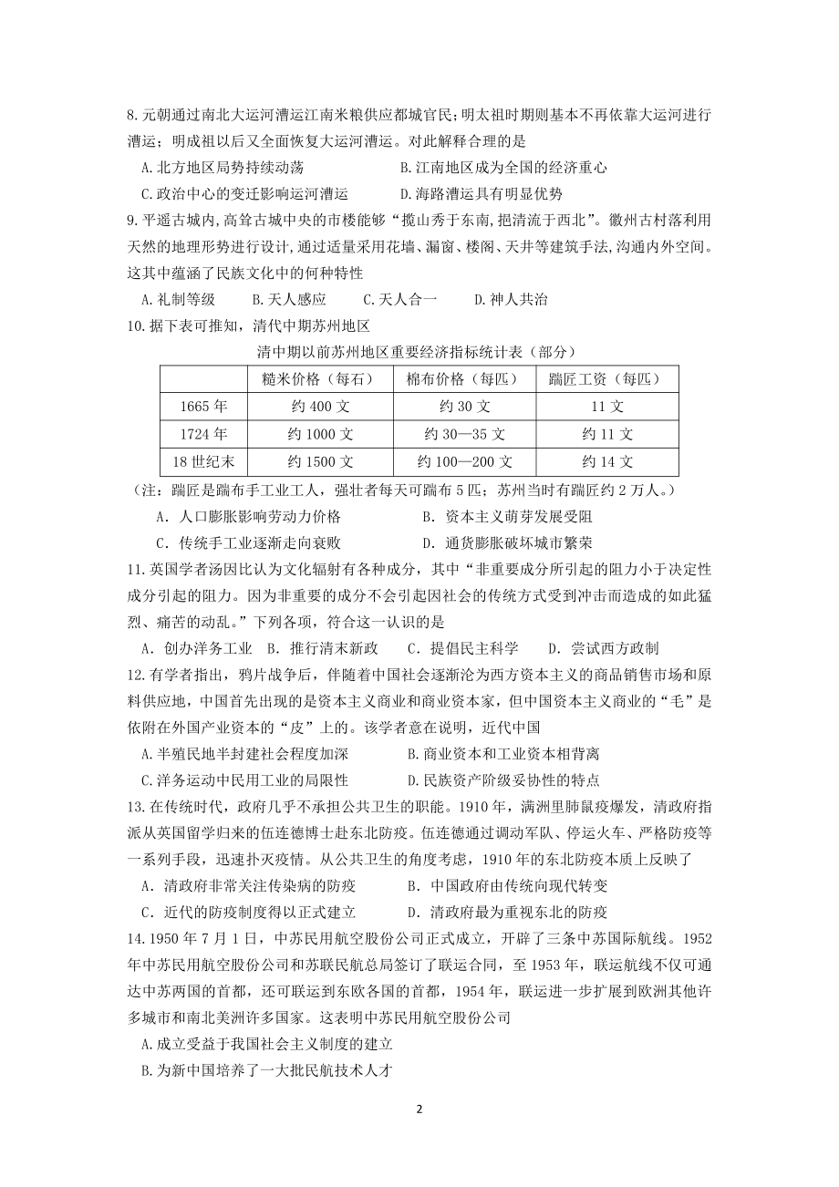 浙江省温岭市松门中学2021-2022学年高二下学期第一次月考历史试卷.pdf_第2页