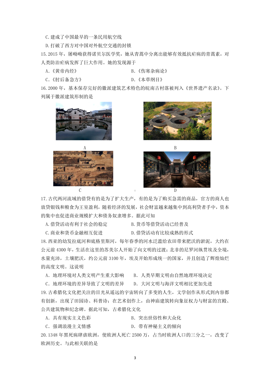 浙江省温岭市松门中学2021-2022学年高二下学期第一次月考历史试卷.pdf_第3页