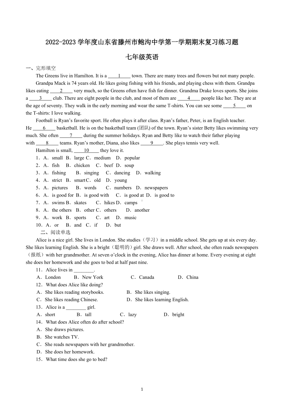 2022-2023学年山东省滕州市鲍沟中学七年级上学期期末复习练习题英语试卷.docx_第1页