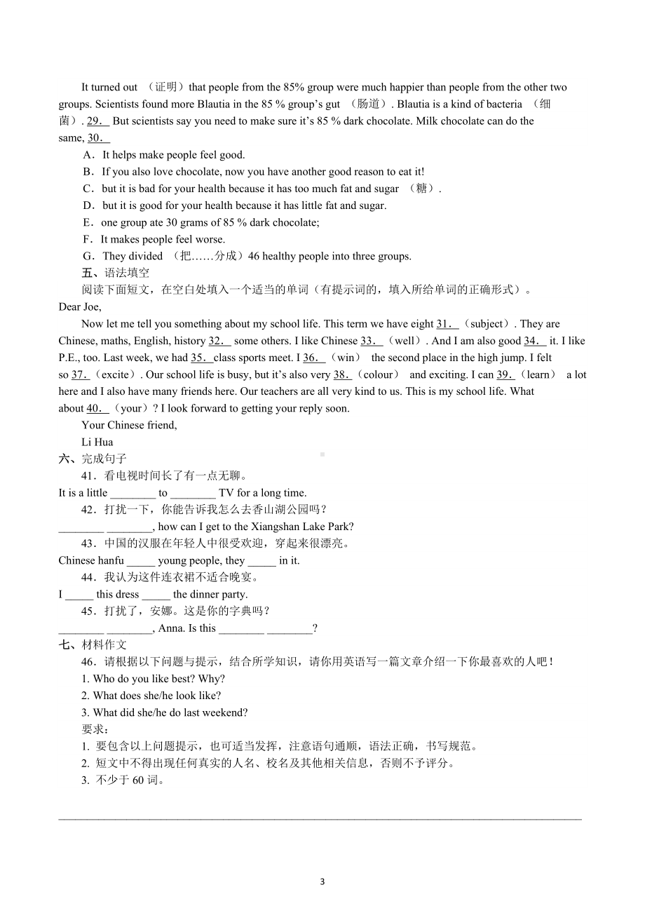 2022-2023学年山东省滕州市鲍沟中学七年级上学期期末复习练习题英语试卷.docx_第3页