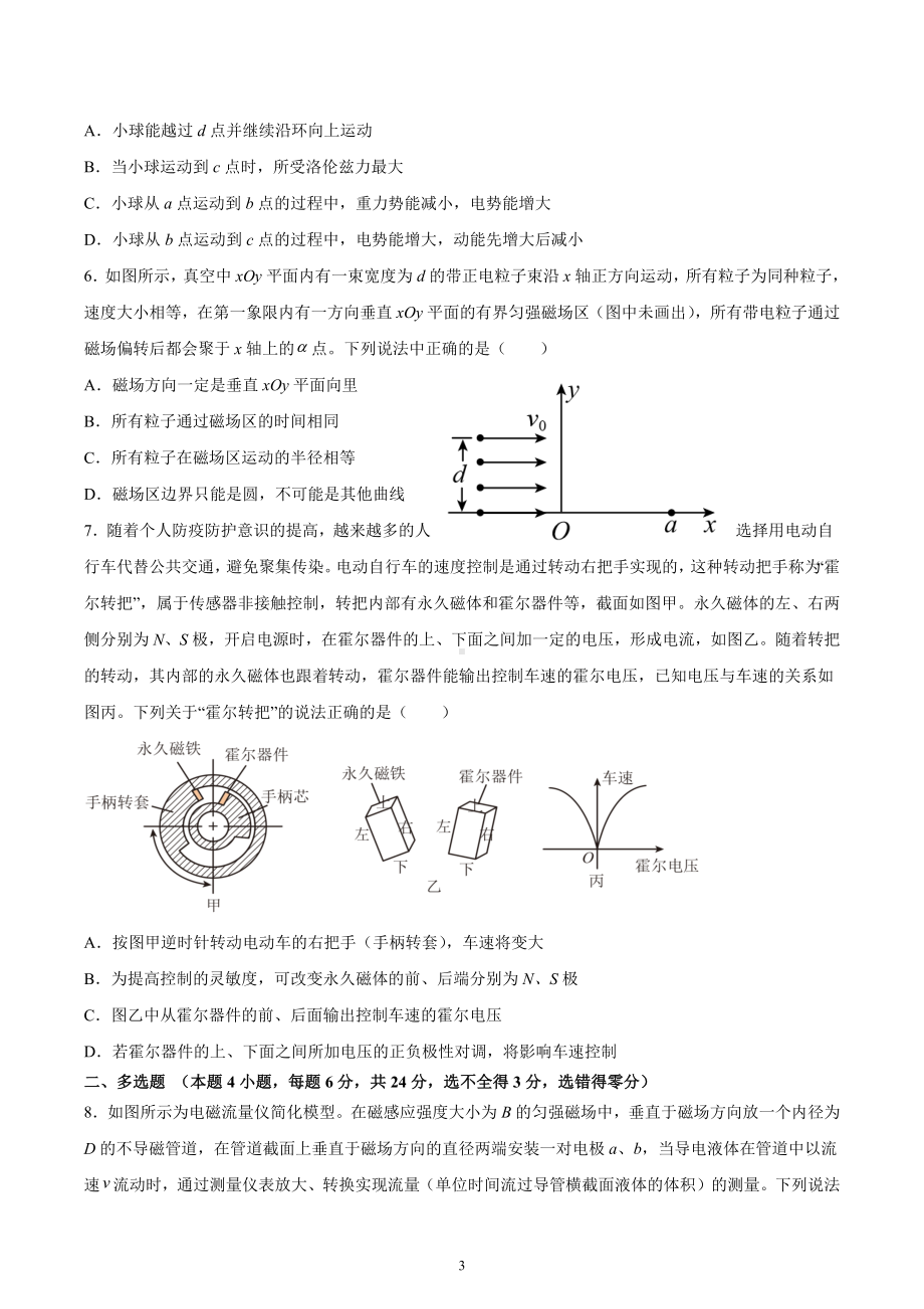 2023届高三物理一轮复习卷：10.3 带电粒子在复合场中的运动.docx_第3页