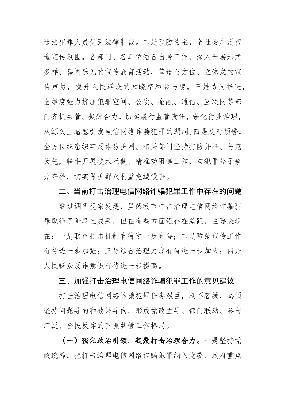 关于全市打击治理电信网络诈骗犯罪工作情况调研报告.docx_第2页